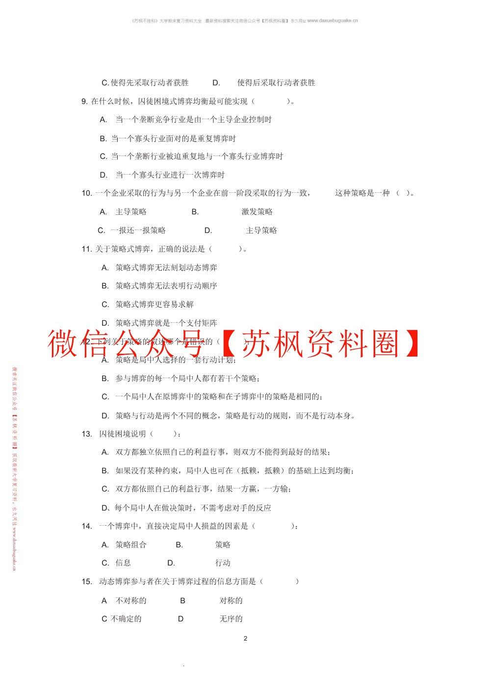 博弈论